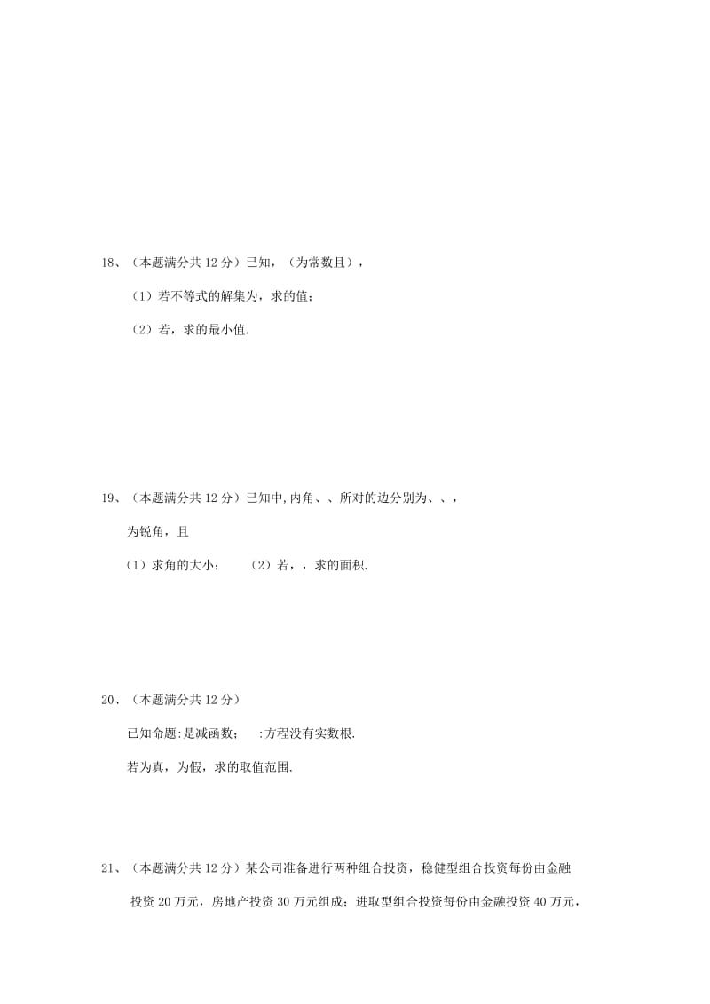 2019-2020年高二数学上学期第一次月考试题 文（无答案）.doc_第3页