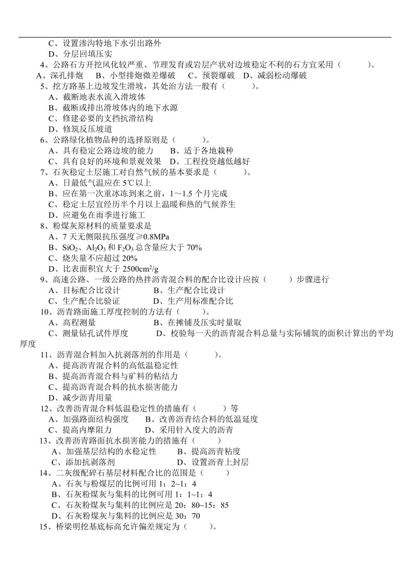 Aooysya交通部公路监理工程师资格考试模拟试题及答案道路桥梁3.doc_第2页