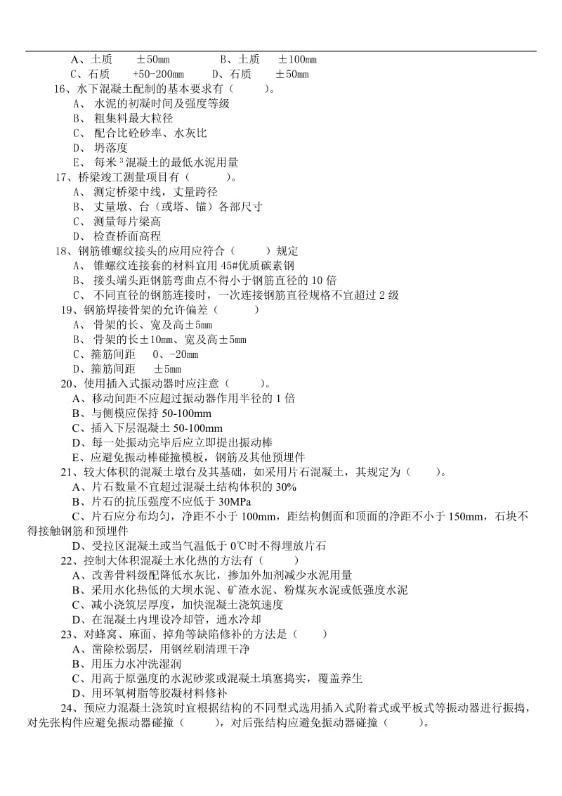 Aooysya交通部公路监理工程师资格考试模拟试题及答案道路桥梁3.doc_第3页