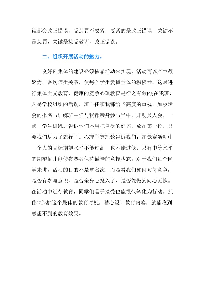 中学班主任的个人实习报告范文.doc_第2页