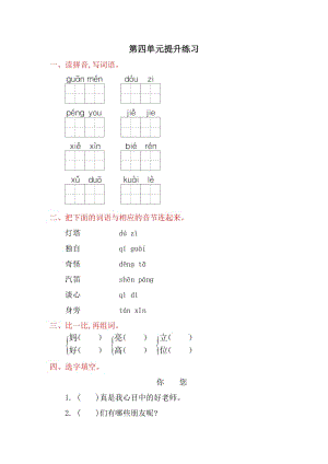 2017年冀教版一年級語文下冊第四單元提升練習題及答案.doc