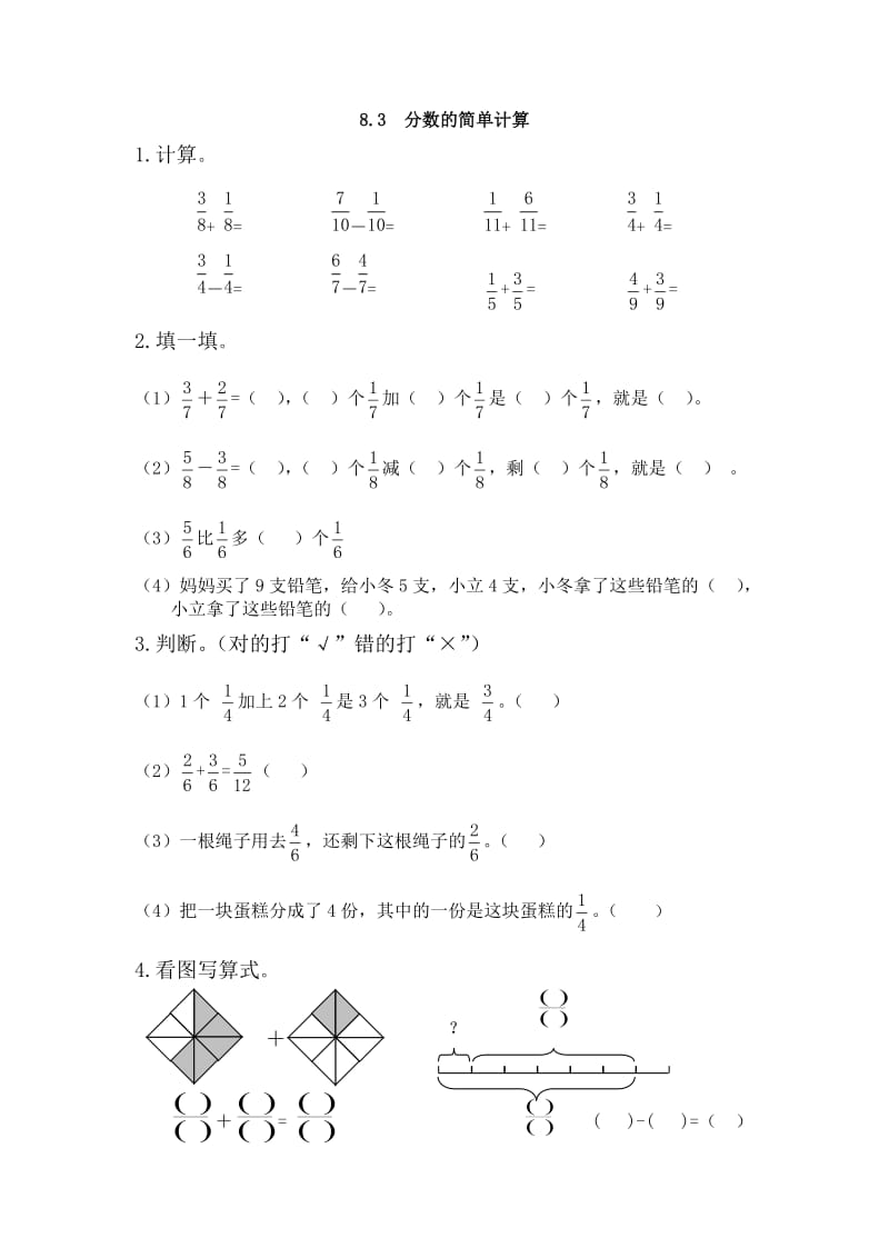 2016年8.3 分数的简单计算练习题及答案.doc_第1页