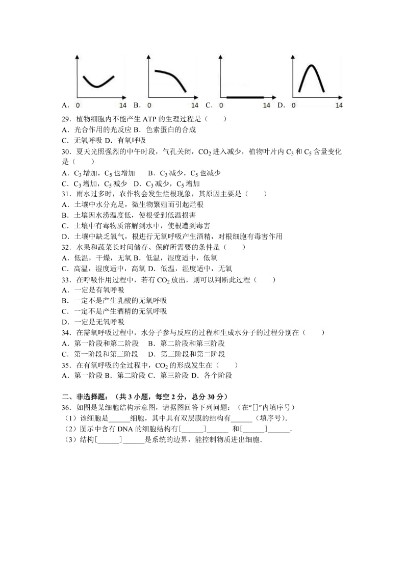 2019-2020年高一上学期第二次段考生物试卷含解析.doc_第3页