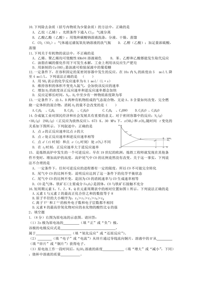 2019-2020年高一化学下学期期末模拟检测7.doc_第2页