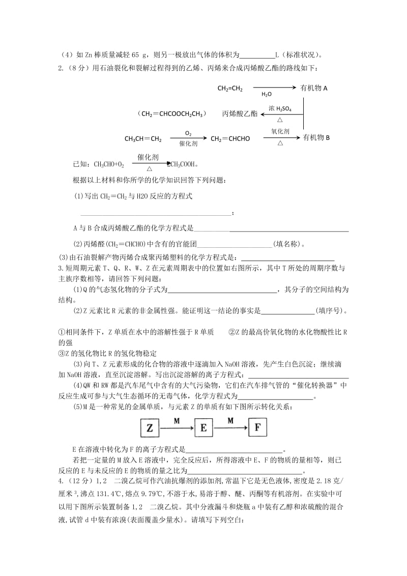 2019-2020年高一化学下学期期末模拟检测7.doc_第3页