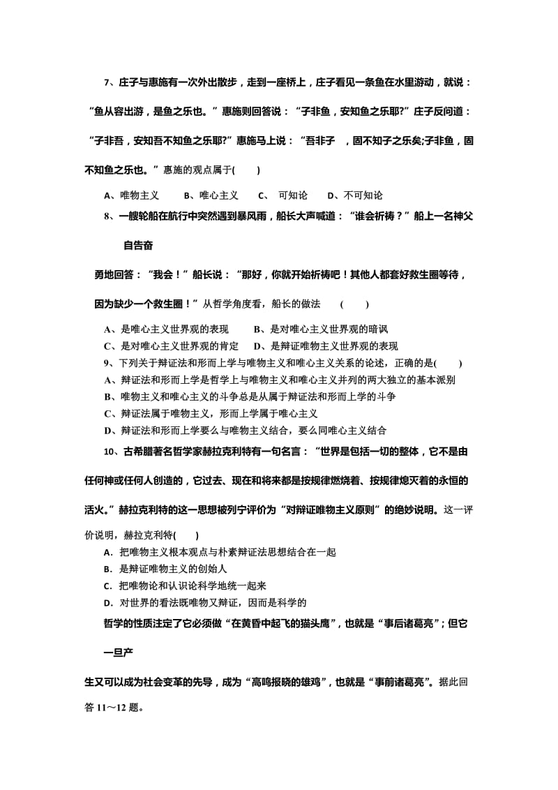 2019-2020年高二上学期第一次月考政治试题 含答案(I).doc_第2页