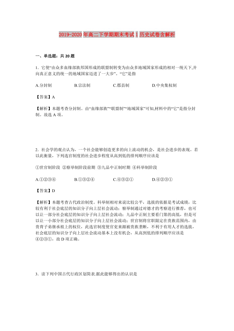 2019-2020年高二下学期期末考试l历史试卷含解析.doc_第1页