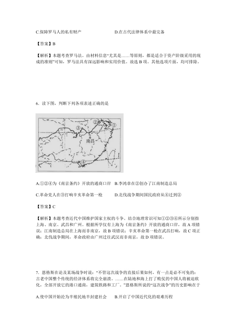 2019-2020年高二下学期期末考试l历史试卷含解析.doc_第3页