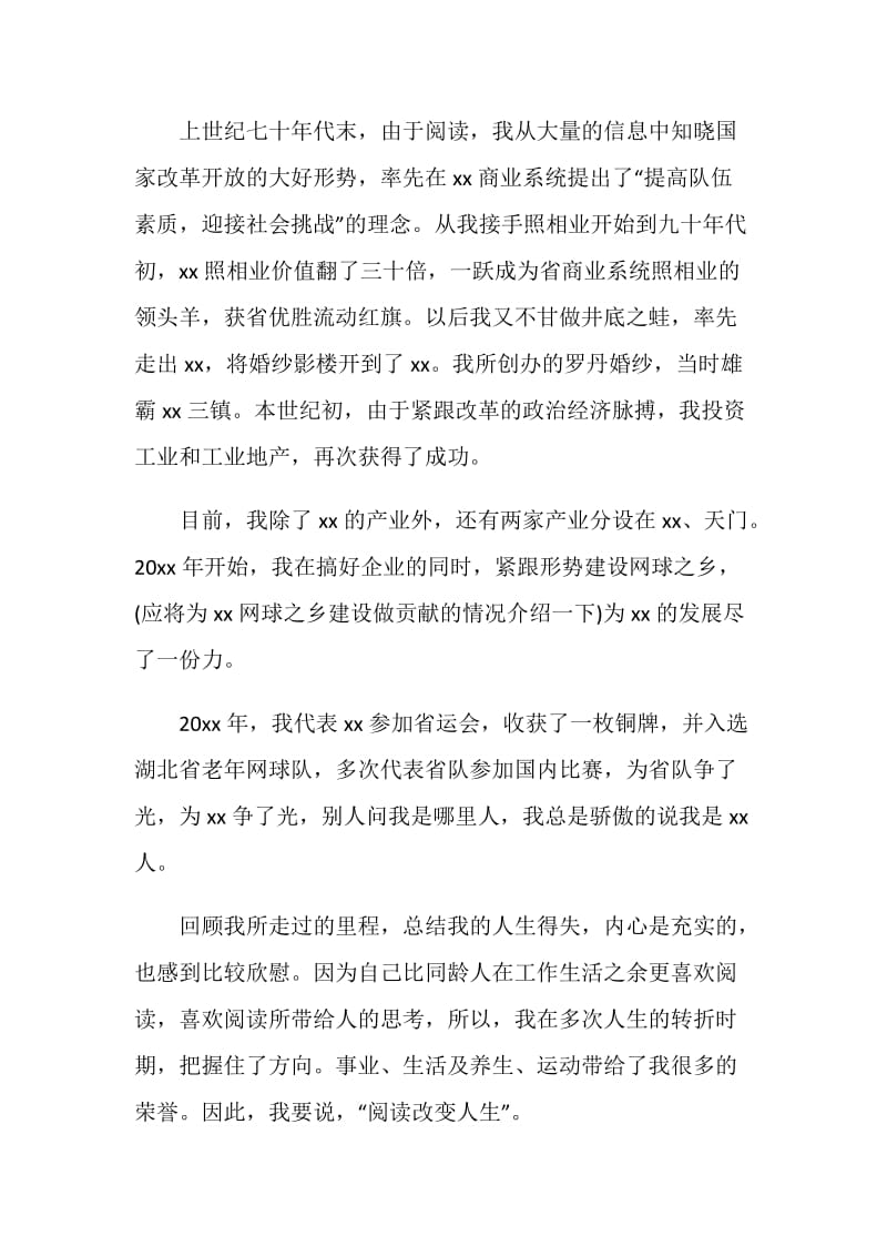 世界读书日的主题发言稿.doc_第2页