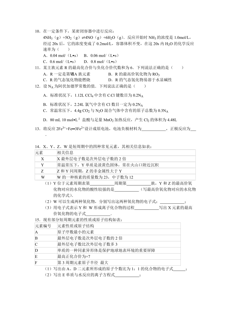 2019-2020年高一下学期暑假作业化学试题（7） 含答案.doc_第2页