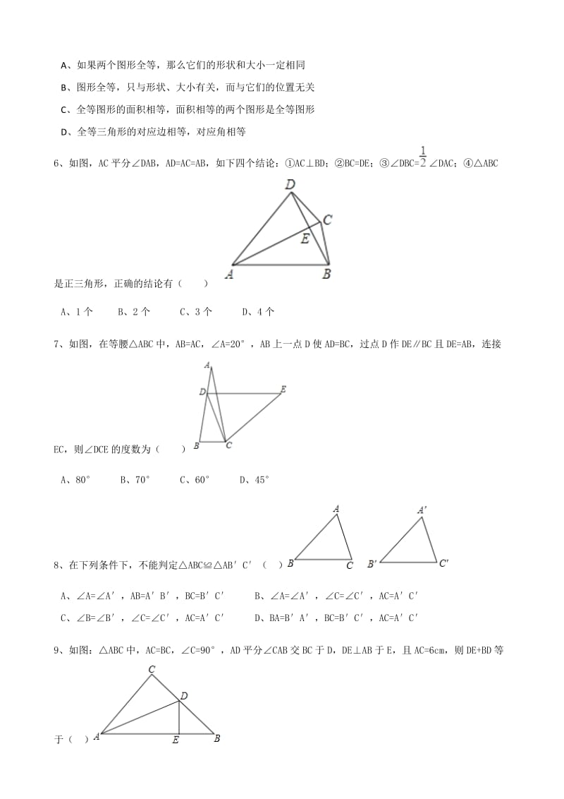 2017年秋人教版八年级上第十二章全等三角形单元测试含答案.doc_第2页