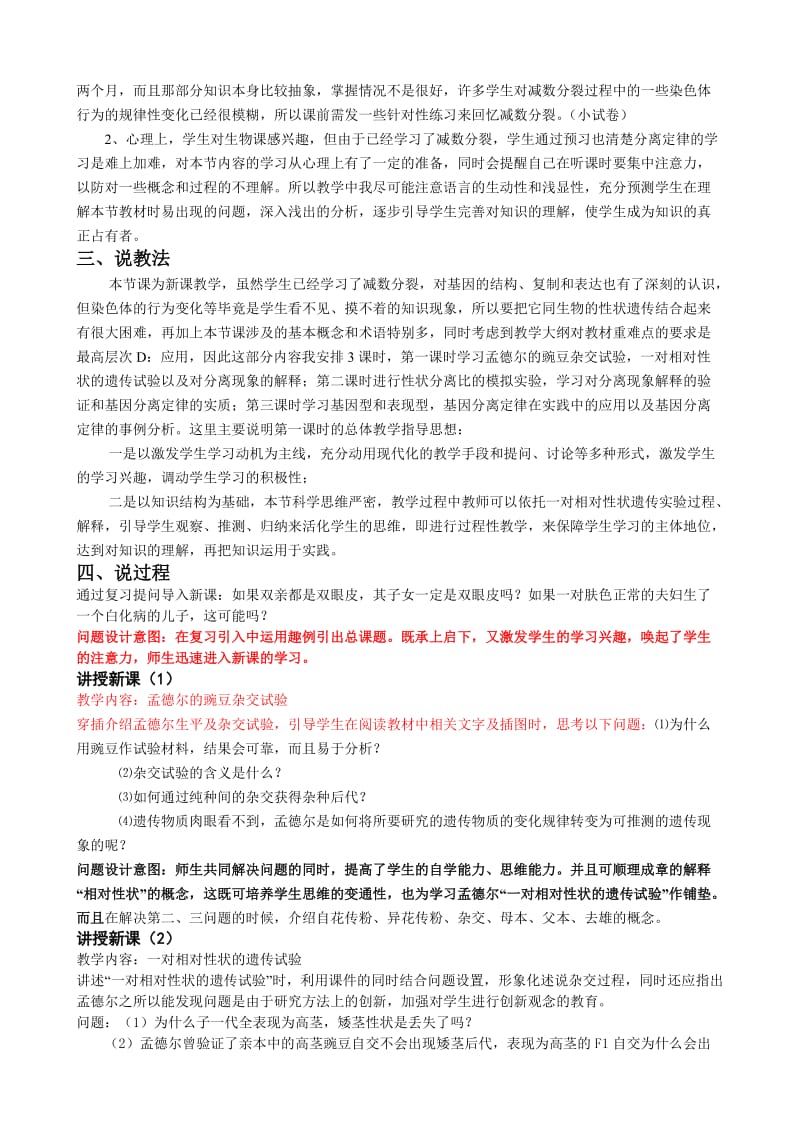 2019-2020年高中生物 基因分离定律说课稿.doc_第2页