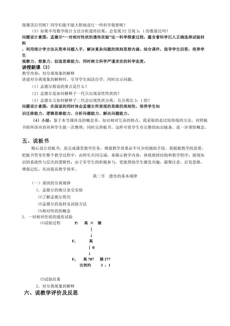 2019-2020年高中生物 基因分离定律说课稿.doc_第3页