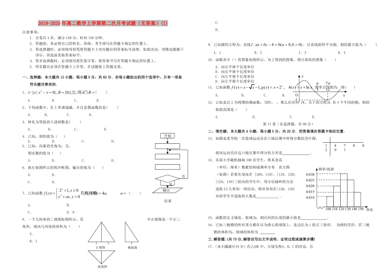 2019-2020年高二数学上学期第二次月考试题（无答案）(I).doc_第1页