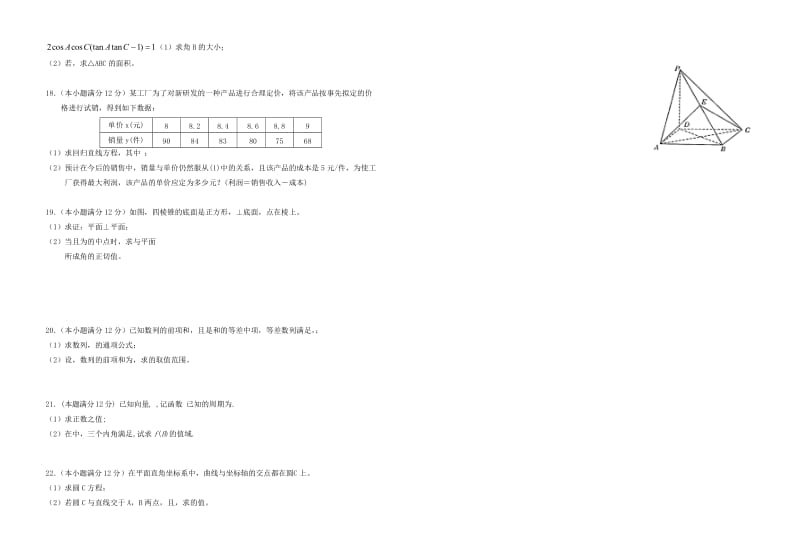 2019-2020年高二数学上学期第二次月考试题（无答案）(I).doc_第2页