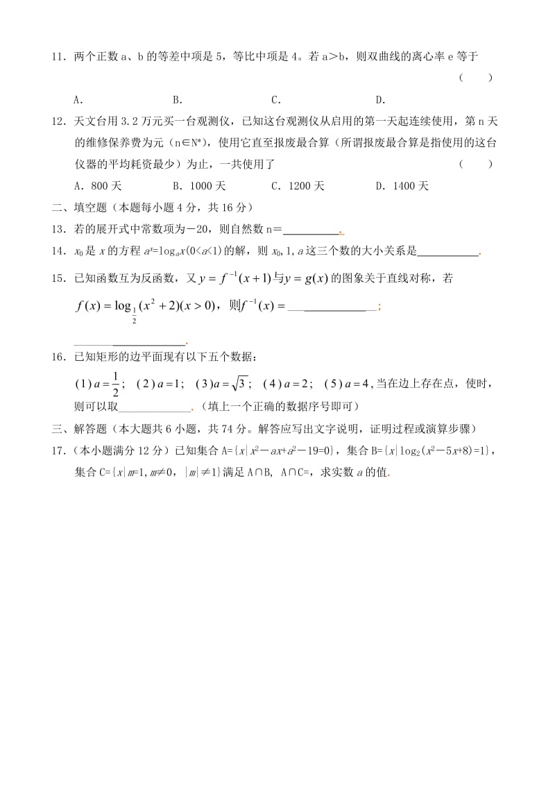 2019-2020年高考数学一轮复习单元测试卷(12)-函数与方程思想 大纲人教版.doc_第2页