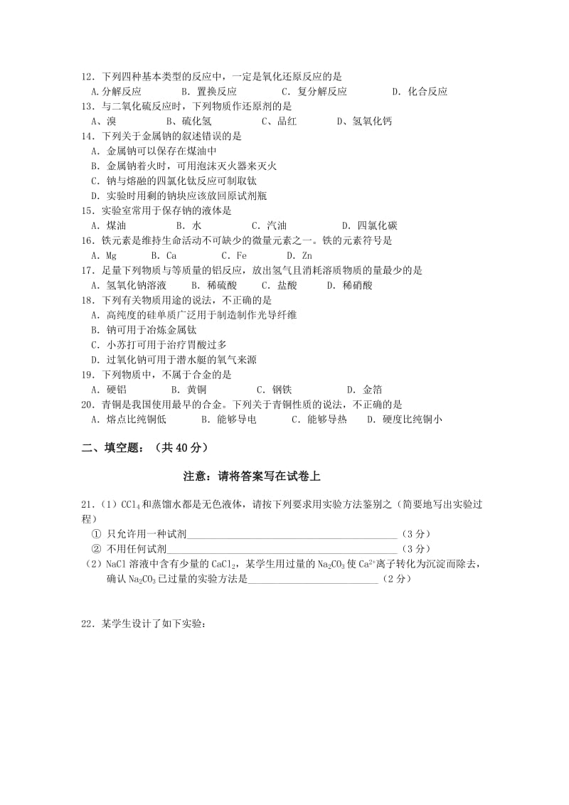 2019-2020年高一上学期期末考试化学试题（国体班） 含答案.doc_第2页