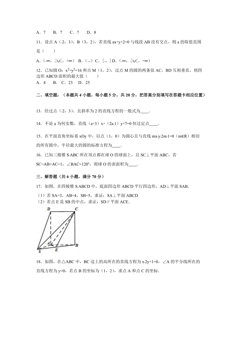 2019-2020年高二上学期期中数学试卷（文科） 含解析(III).doc_第2页