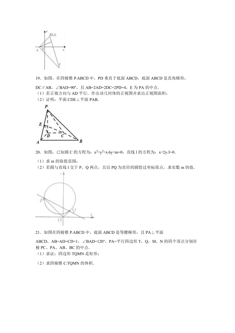 2019-2020年高二上学期期中数学试卷（文科） 含解析(III).doc_第3页