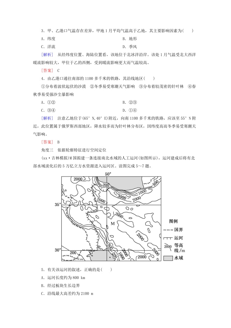 2019年高考地理二轮专题复习 第一部分 学科能力篇 专题二 空间定位能力 1.2.1 空间定位能力检测 新人教版.doc_第2页