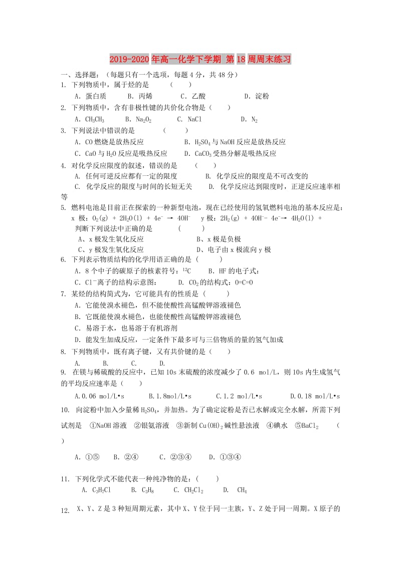 2019-2020年高一化学下学期 第18周周末练习.doc_第1页