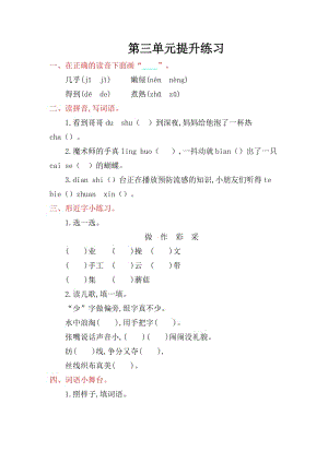 2016年冀教版二年級語文上冊第三單元提升練習(xí)題及答案.doc