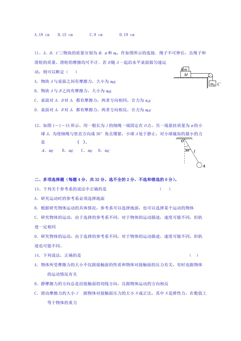 2019-2020年高一上学期第二次考试物理试题 含答案.doc_第3页