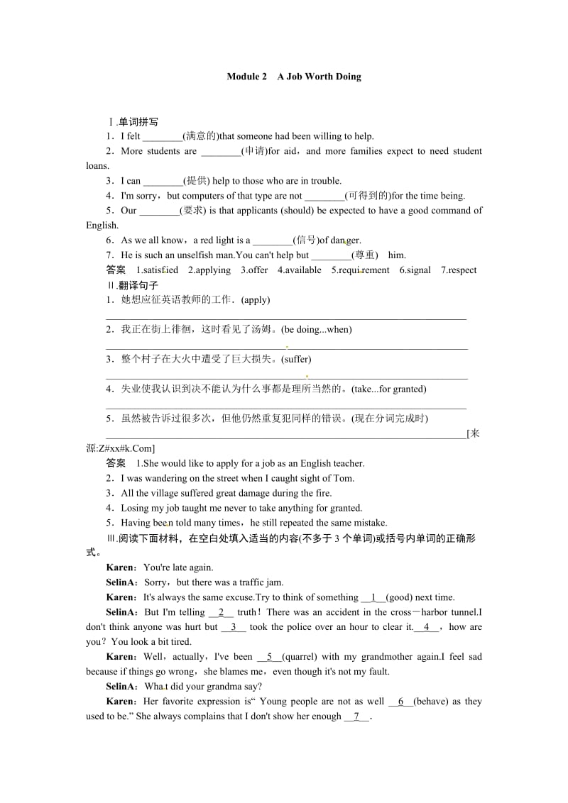 2015届外研版高考英语一轮 必修五Module 2复习题及答案解析.doc_第1页