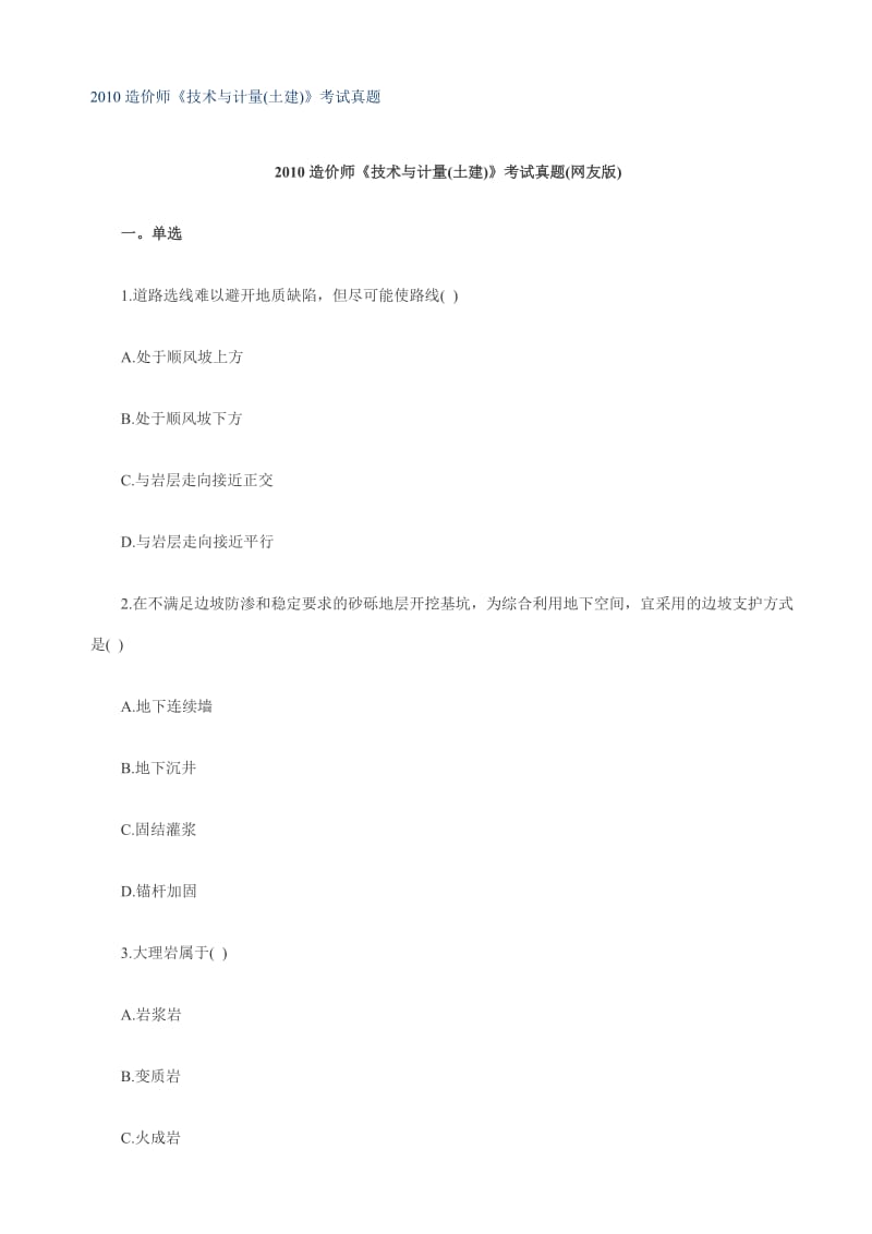 XXXX造价师《技术与计量(土建)》考试真题及答案.doc_第1页