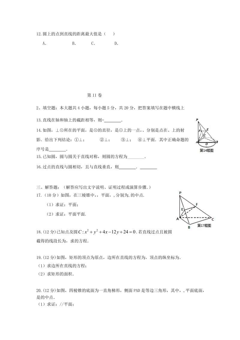 2019-2020年高二数学上学期第二次月考试题 文(VII).doc_第2页