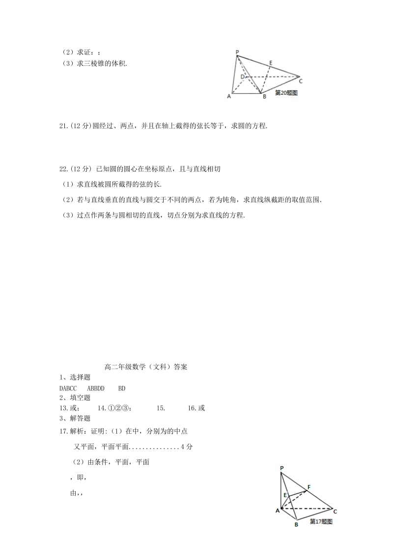 2019-2020年高二数学上学期第二次月考试题 文(VII).doc_第3页