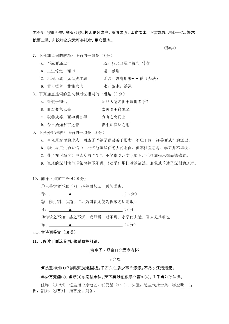 2019-2020年高一上学期期末调研联考语文试题含答案.doc_第3页