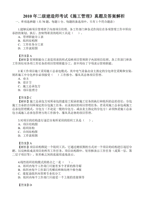 X年二級(jí)建造師考試《施工管理》真題及答案解析下載.doc