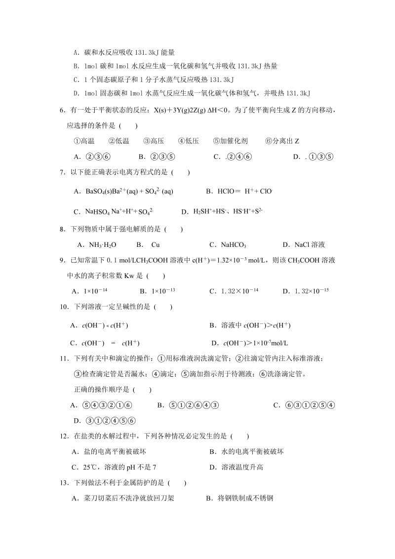 2019-2020年高二上学期期末考试化学试卷 含答案(I).doc_第2页