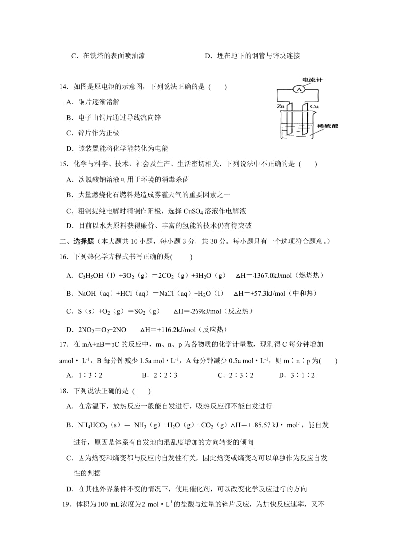 2019-2020年高二上学期期末考试化学试卷 含答案(I).doc_第3页