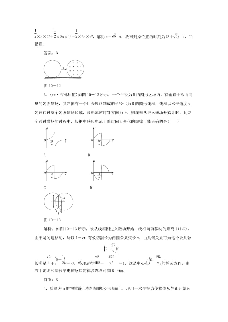 2019-2020年高考物理 专题物理图象的应用冲关训练（含解析）.doc_第2页