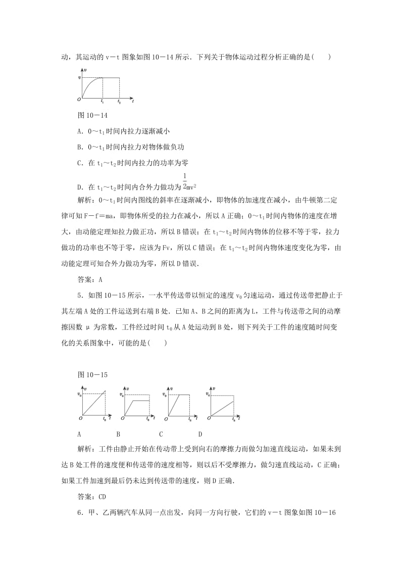 2019-2020年高考物理 专题物理图象的应用冲关训练（含解析）.doc_第3页