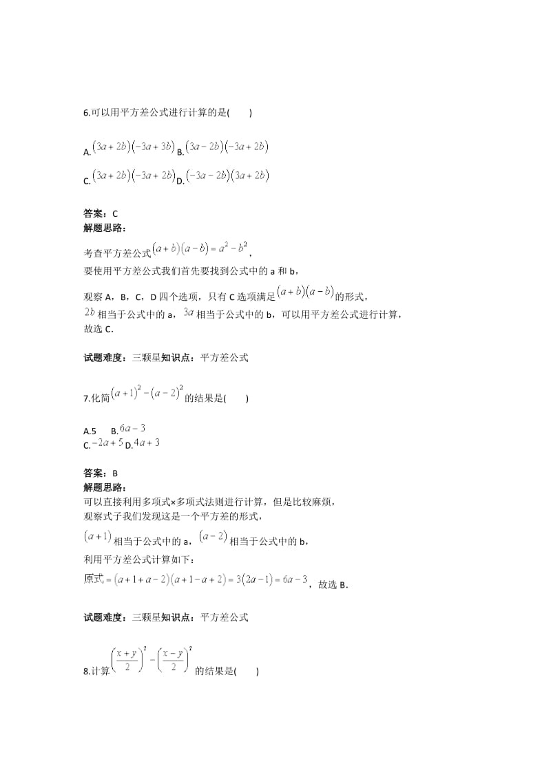 《平方差公式》热点专题高分特训(含答案).doc_第3页