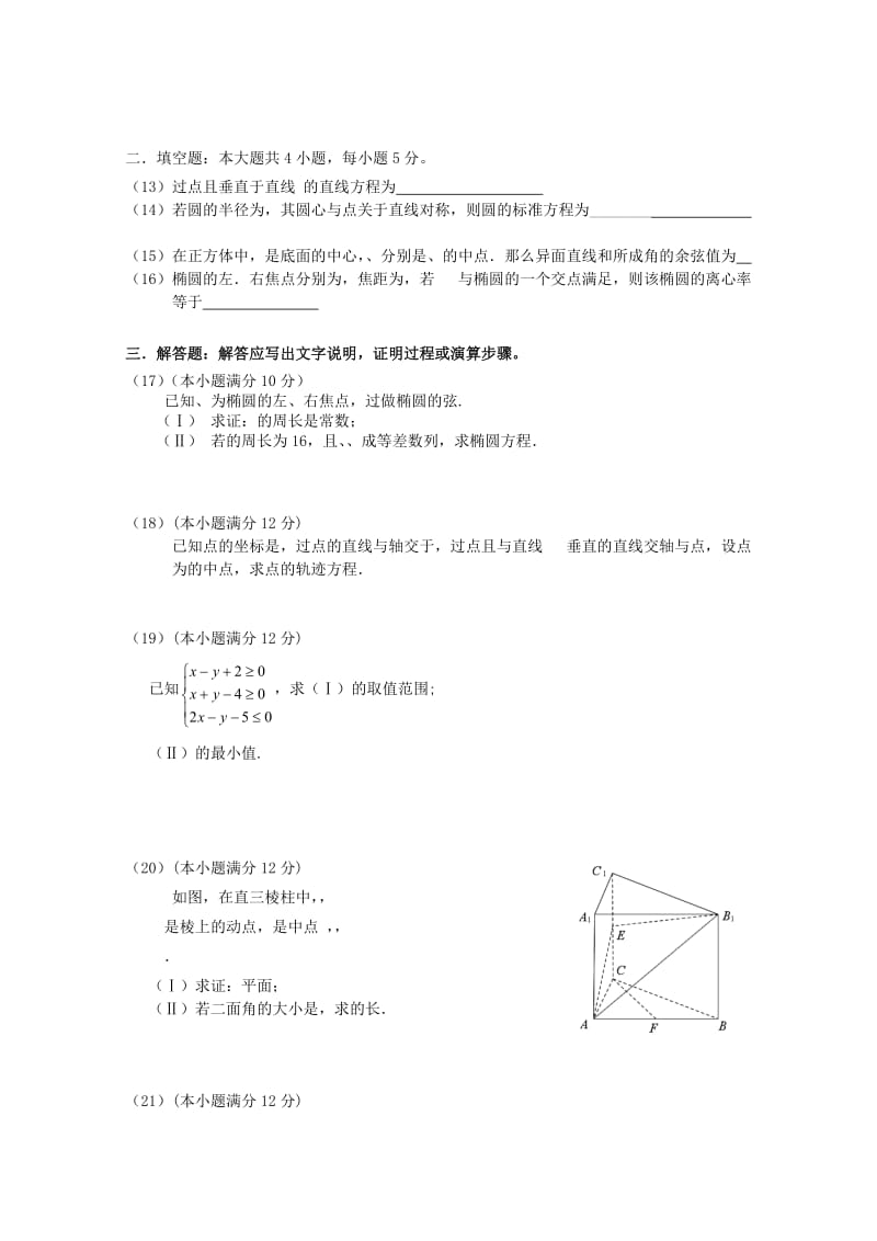 2019-2020年高二数学上学期期中试题 理(V).doc_第2页