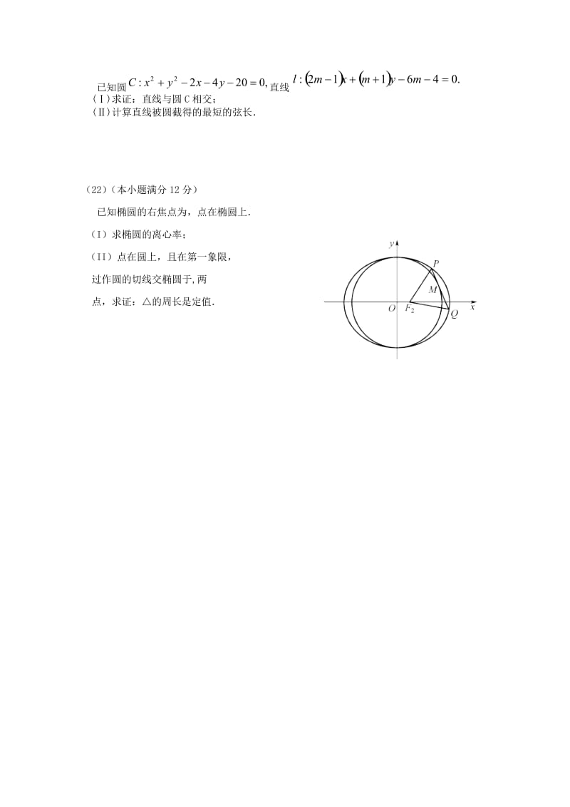 2019-2020年高二数学上学期期中试题 理(V).doc_第3页