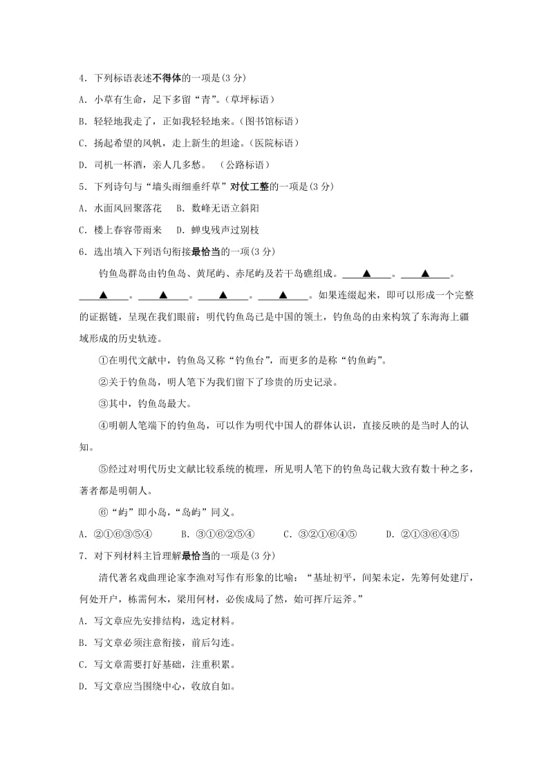 2019-2020年高一上学期开学考试语文试题 Word版含答案.doc_第2页