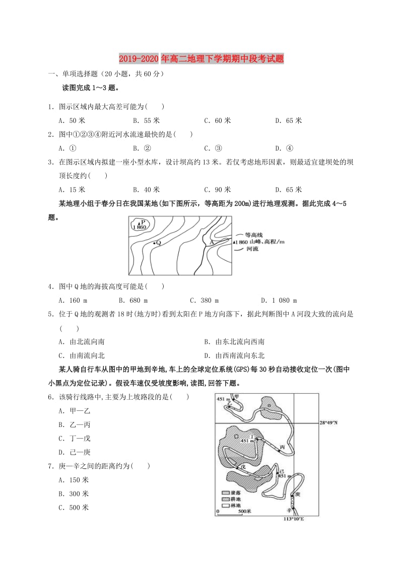 2019-2020年高二地理下学期期中段考试题.doc_第1页