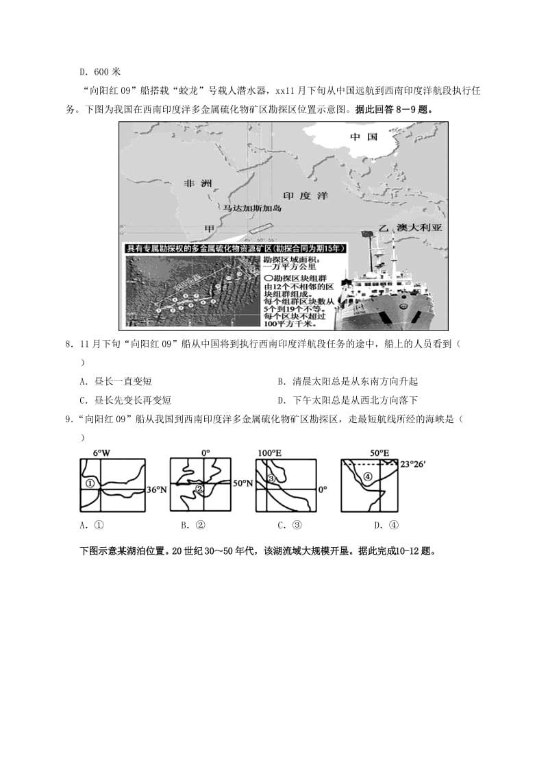 2019-2020年高二地理下学期期中段考试题.doc_第2页