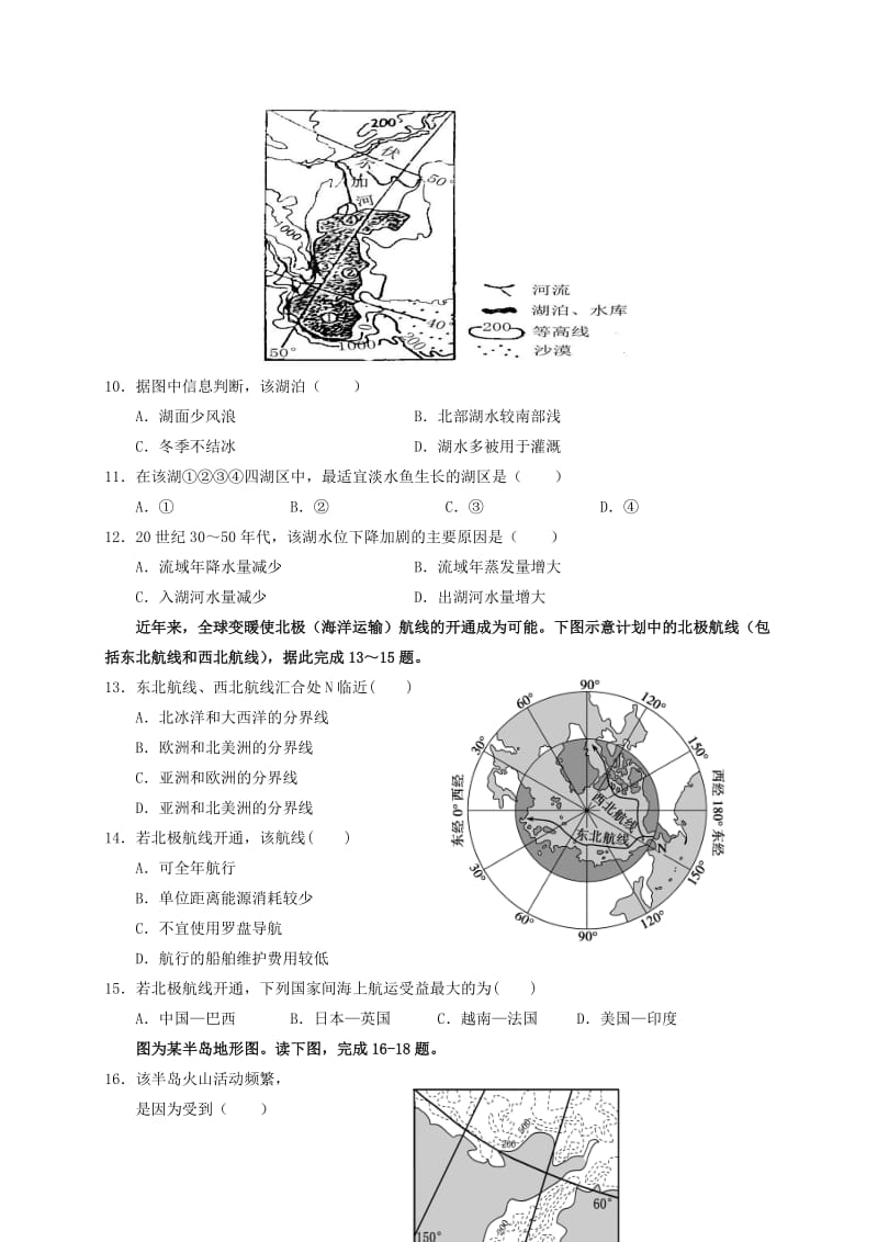 2019-2020年高二地理下学期期中段考试题.doc_第3页