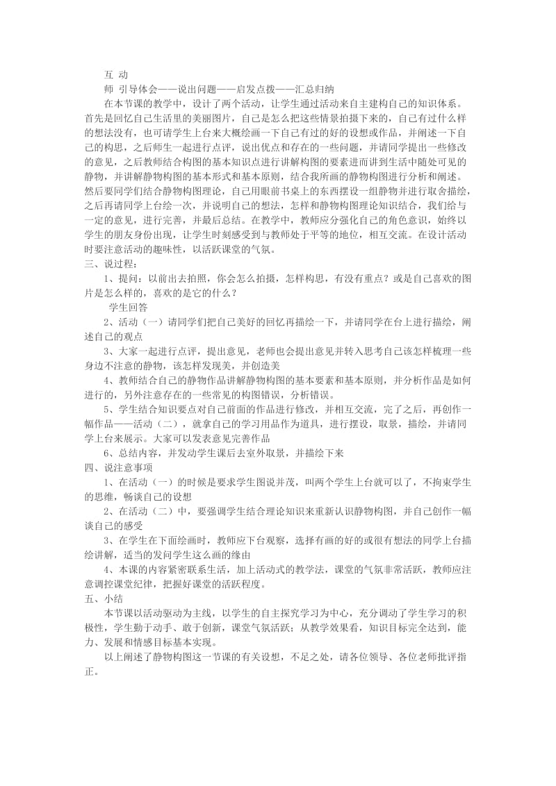 2019-2020年高中美术 《静物构图》说课稿.doc_第2页