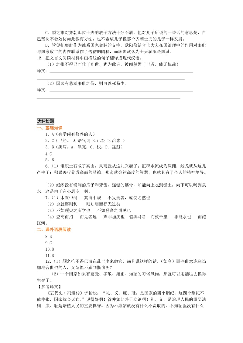 2019-2020年高中语文《劝学》同步检测题 苏教版必修1.doc_第3页