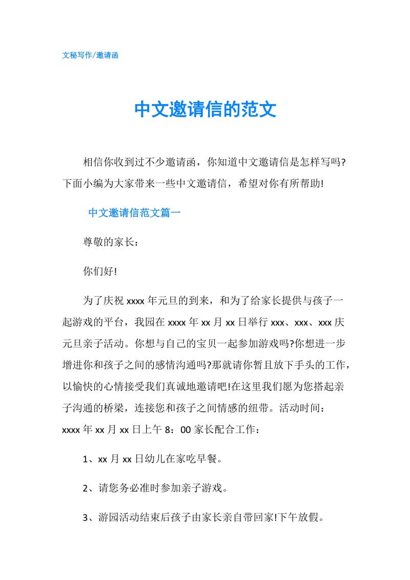 中文邀请信的范文.doc_第1页