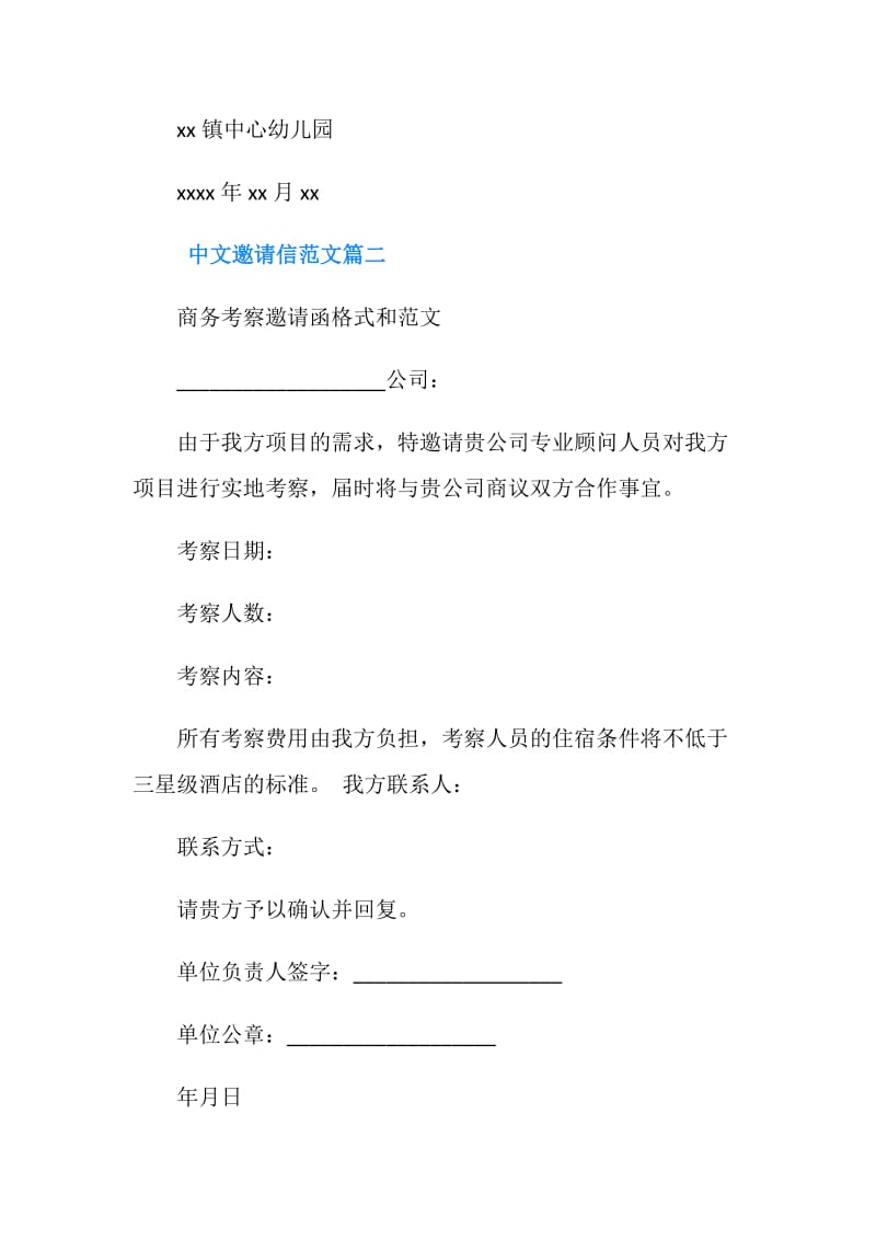 中文邀请信的范文.doc_第2页