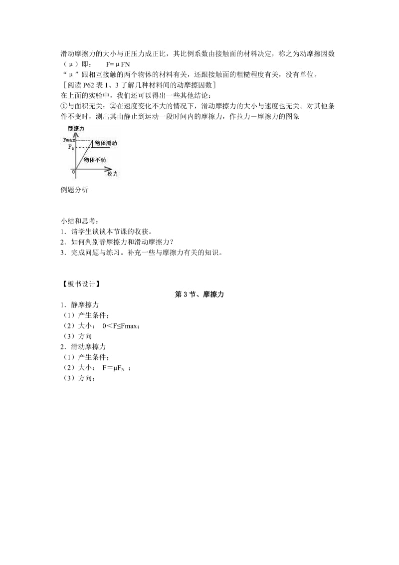 2019-2020年高中物理《摩擦力》说课稿 新人教版必修1.doc_第3页