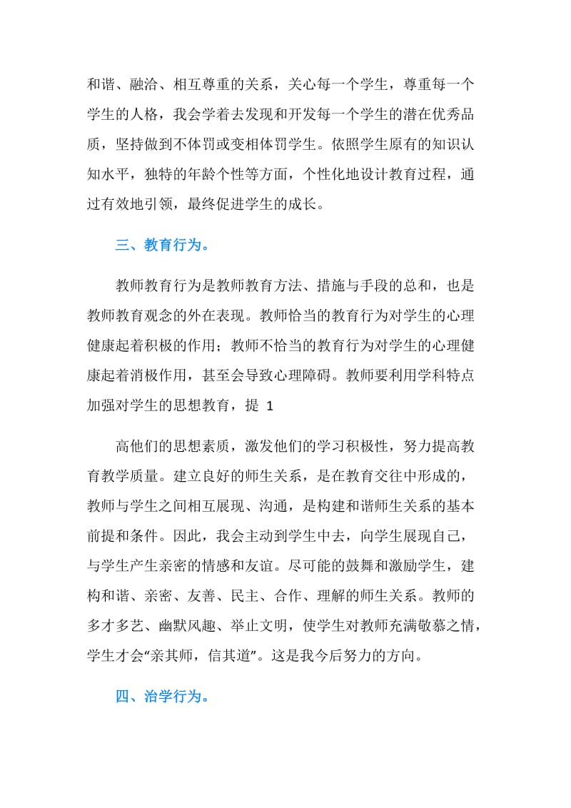 个人的自查自评报告.doc_第2页